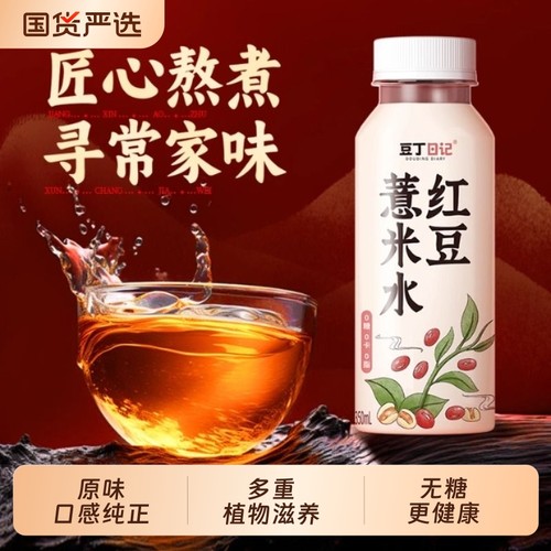 豆丁日记红豆薏米水祛湿养生传统熬煮0糖植物饮料350ml国货健康