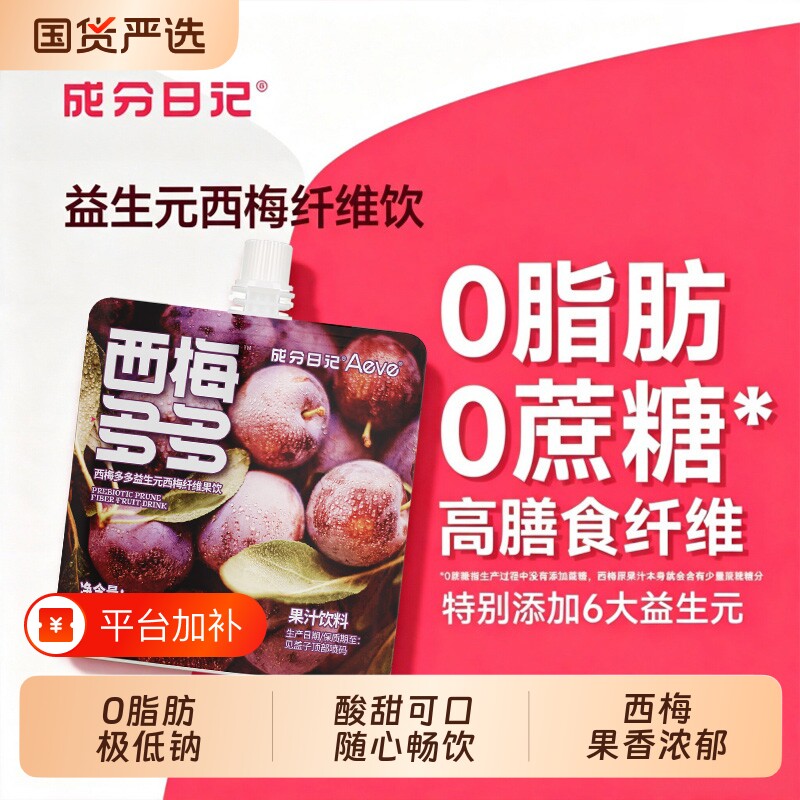 西梅汁成分日记益生元西梅纤维饮浓缩西梅果饮果汁100ml便携袋装
