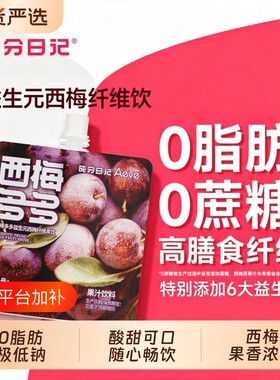 成分日记西梅汁浓缩100ml便携