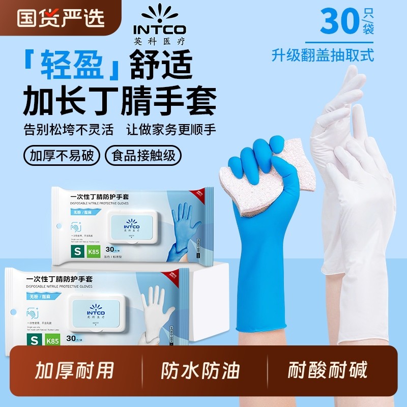 英科丁腈手套家务清洁厨房洗碗耐用防油污一次性食品级加长加厚