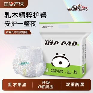 祺安乳木果小包超薄透气柔软舒适无感腰围新手儿纸尿裤 拉拉裤