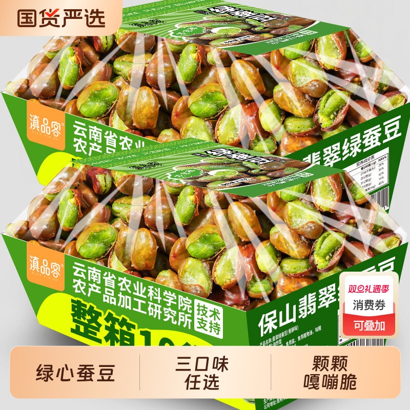 芥末味绿蚕豆蒜香味绿蚕豆好吃