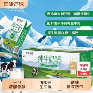 天牧圣品雪域高原纯牛奶2箱200ml*10盒高钙营养学生早餐奶