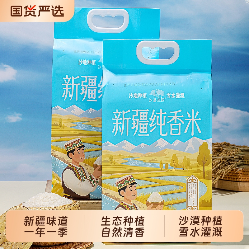沙垦庄园沙漠米5kg新疆大米粳米一级胚芽米真空包装袋装10斤