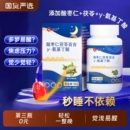 仁和酸枣仁茯苓百合γ伽马氨基丁酸片官方正品 非褪黑素安瓶助眠