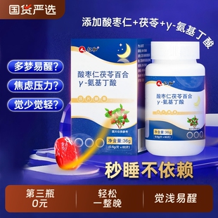 仁和酸枣仁茯苓百合γ伽马氨基丁酸片官方正品非褪黑素安瓶助眠