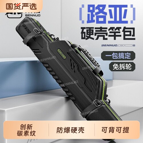 本诺飞掣2026款硬壳碳纹鱼竿包