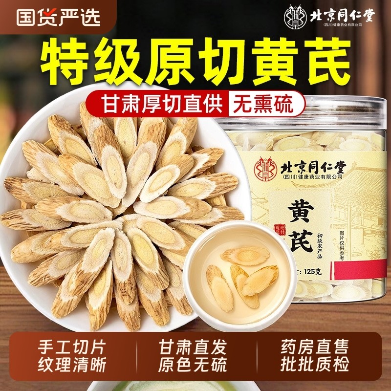 甘肃野生黄芪大片125g克特级中药材正品官方旗舰店配当归党参泡水
