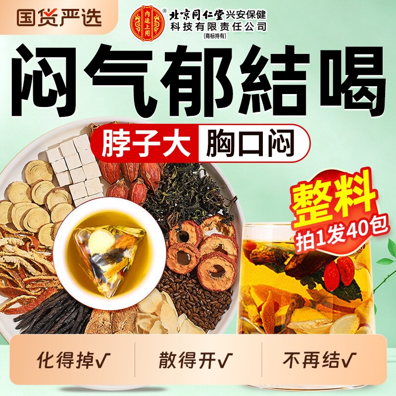 同仁堂蒲公英苦丁茶消散除茶官方正品中草药材夏枯草中药材养生茶