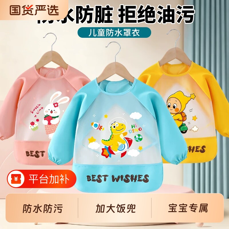 宝宝吃饭围兜饭兜儿童防水防脏罩衣反穿衣婴儿辅食幼儿园画画围裙