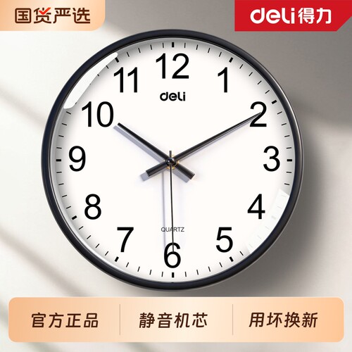 得力挂钟钟表挂墙静音家用