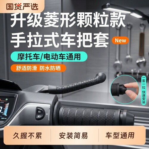 电动摩托车手把套防滑硅胶套通用