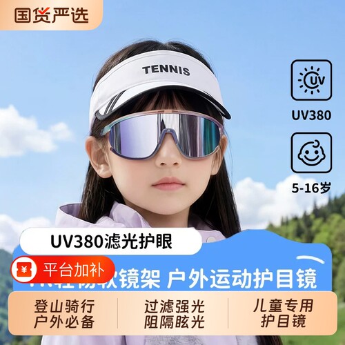 儿童防紫外线太阳镜|超1万次加购