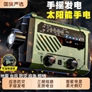 太阳能手摇发电收音机应急手电筒强光超亮多功能救援野外生存装 备