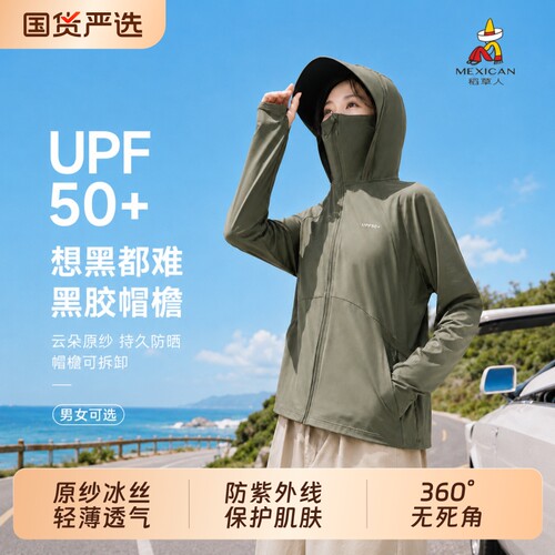 稻草人防晒衣女2026新款轻薄女款防紫外线upf50冰丝帽子面罩一体