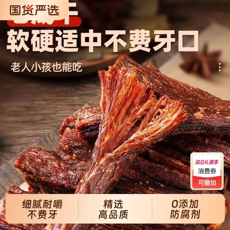 东态牛蒙古特产现烤牛肉干自然风干手工碳烤传统风味牛肉干原味