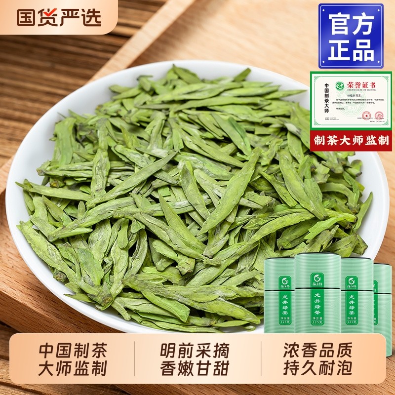 龙地山2025新茶正宗龙井茶明前春茶高山绿茶浙江大佛龙井茶叶罐装