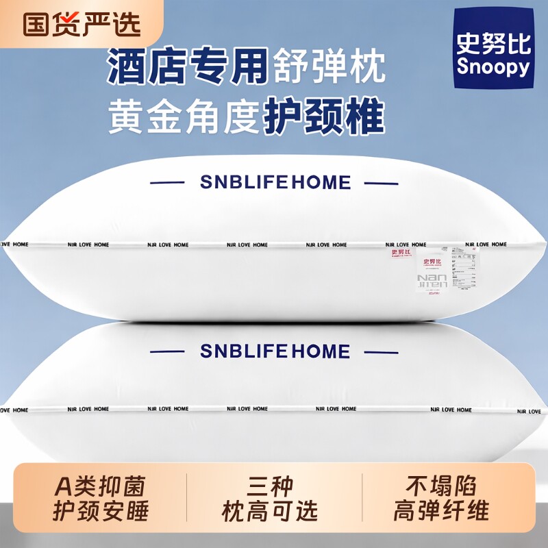 史努比护颈枕头一对|132人收藏图片