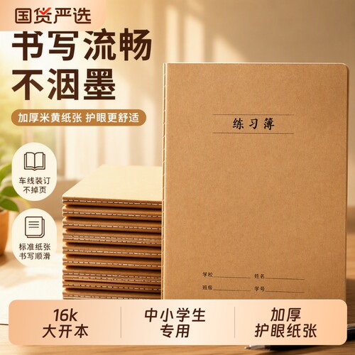 英语本16K牛皮纸笔记本子b5加厚中小学生初中生专用考研高中生作业本学习a4练习本作文护眼标准纸张三年级