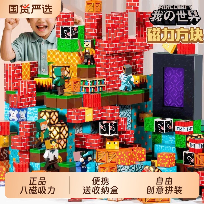 【豪华收纳桶】我的世界磁力方块