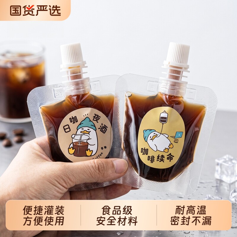 咖啡液分装袋一次性浓缩液体密封打包袋磨砂袋子透明保鲜小吸嘴袋