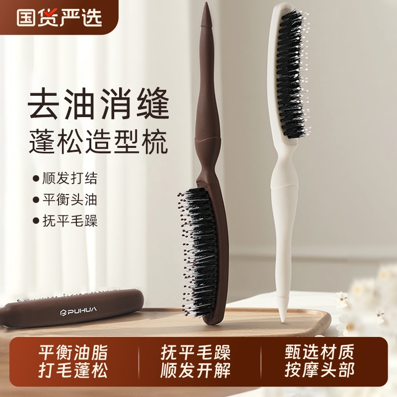 三排密齿发缝蓬松尖尾造型梳子