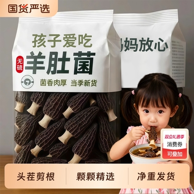 羊肚菌干货非特级野生500g新鲜菌菇煲汤干货食材旗舰店礼盒云南