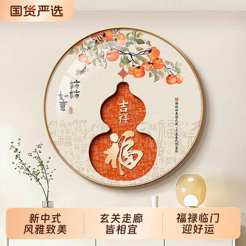 平安幸福入户玄关装饰画正对门高档壁画进门福字寓意好新中式挂画