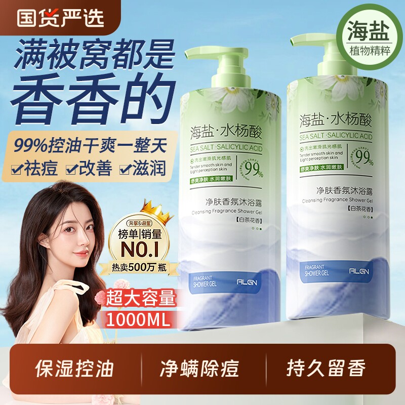 沐浴露男士持久留香72小时女通用止痒痘乳成人套装官方正品牌香氛