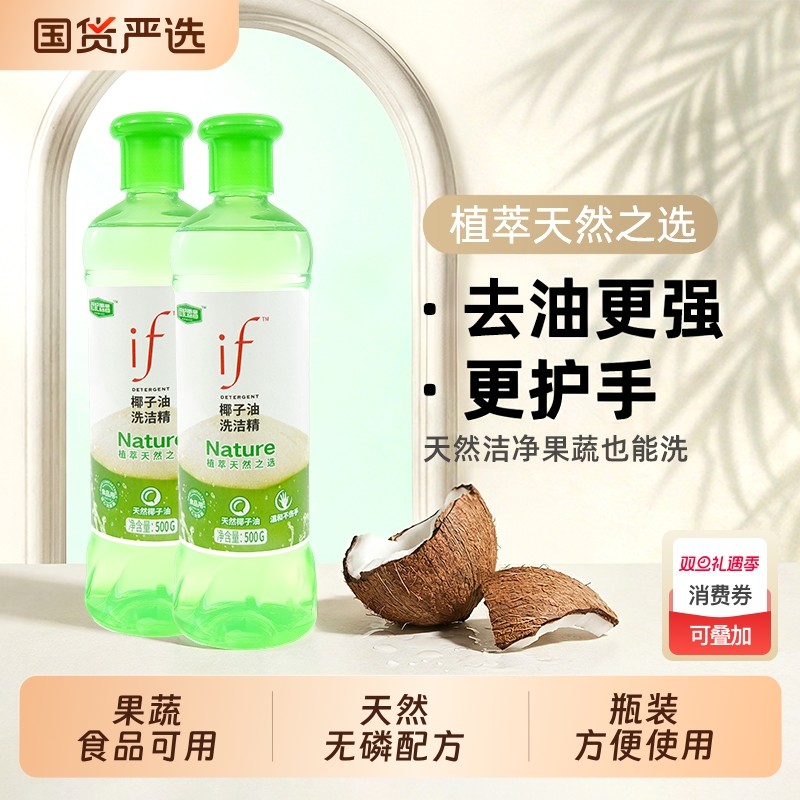 汪记霖昌椰子油洗洁精家用洗碗液食品果蔬清洗剂厨房去油餐具国货