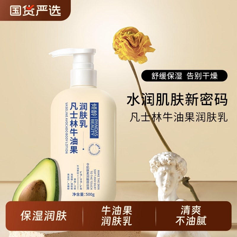 牛油果身体乳全身皮肤干燥滋润保湿舒缓润肤乳补水润肤舒缓全身用