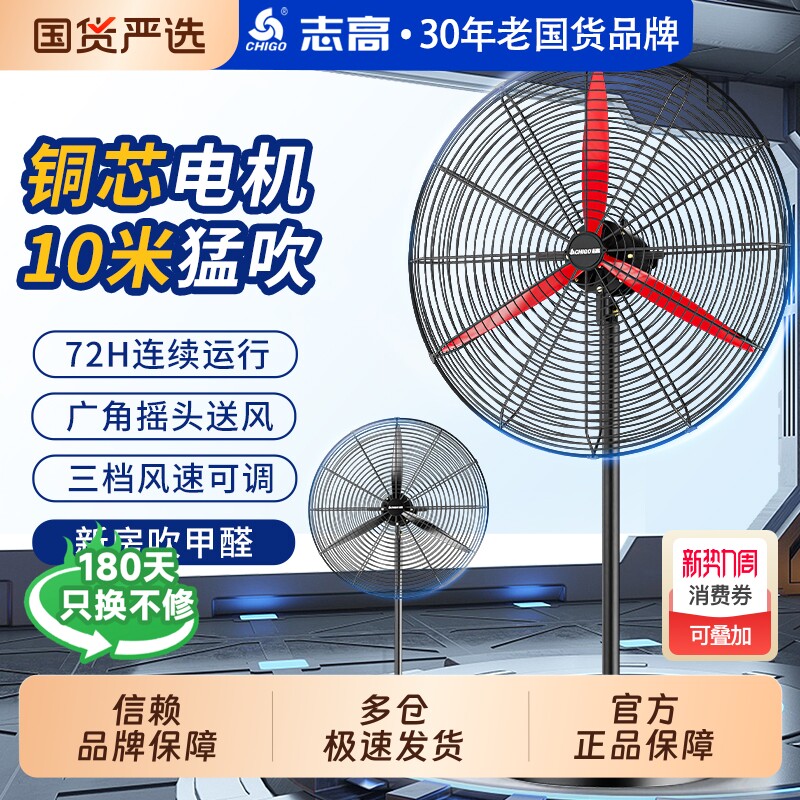 志高工业电风扇强力落地扇大功率家用除甲醛壁挂式摇头商用牛角扇