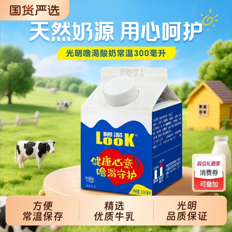 光明噜渴LOOK常温300ml原味酸奶益生菌风味促消化整箱早餐奶饮品