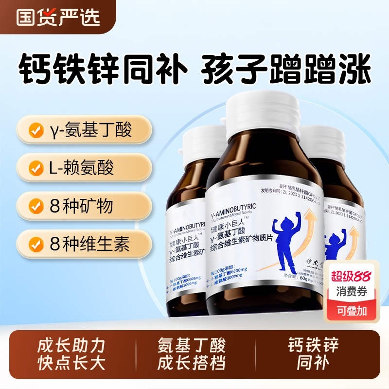 青少年成长氨基丁酸y赖氨酸二合一儿童维生素钙片官方旗舰店正品