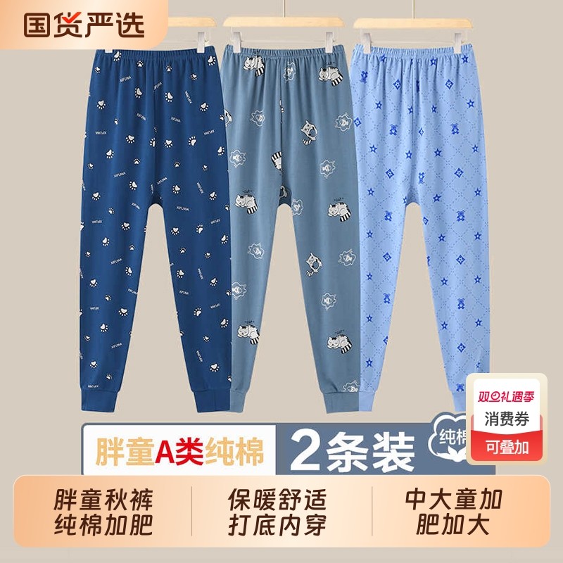 胖童秋裤纯棉加肥加大男童睡裤中大童胖儿童线裤打底裤保暖裤内穿