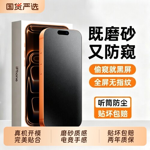 适用苹果17promax磨砂钢化膜phone17Pro手机膜16新款14无尘仓贴膜13游戏防指纹Air顺滑15promax磨砂高清17e