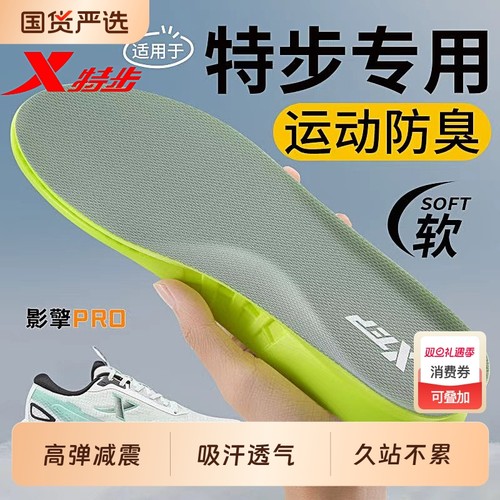 特步运动鞋垫7A抗菌防臭男女透气吸汗减震影擎PRO大螺母跑步鞋垫