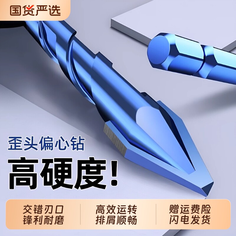 偏心歪头钻超硬钨钢合金瓷砖打孔图片