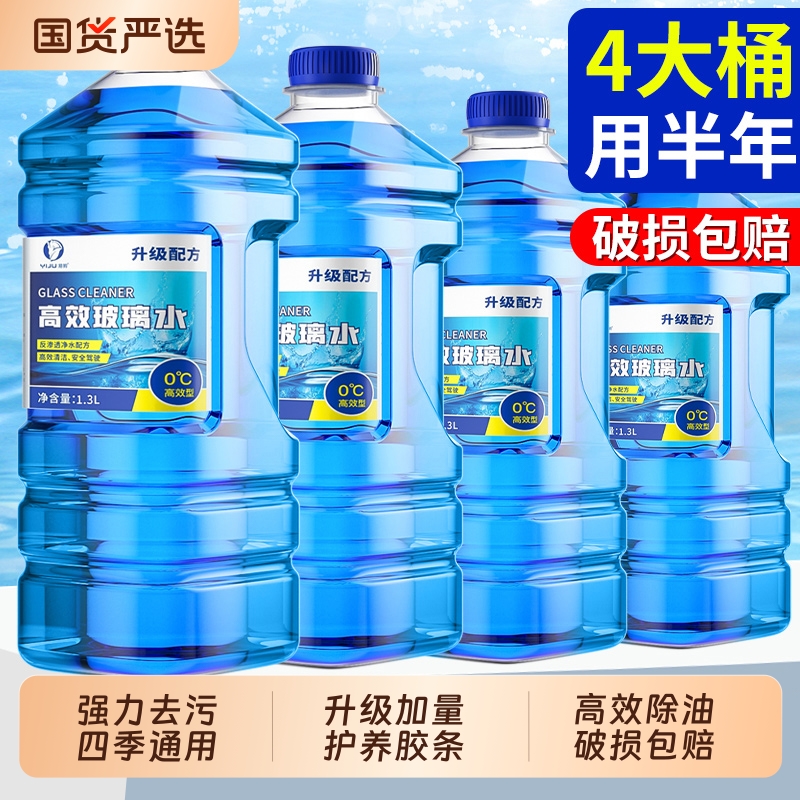 强力防冻汽车玻璃水|288人收藏