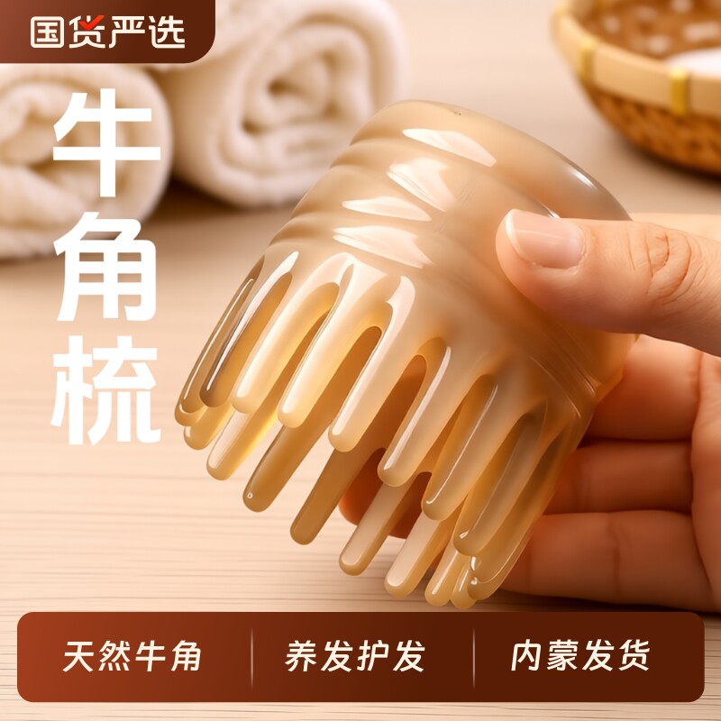 天然牛角梳正品官方旗舰店头疗梳头部经络梳子家用头皮按摩洗通用