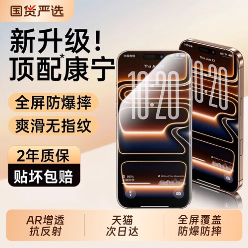 【顶配AR康宁无纹膜】亿可得适用苹果17promax钢化膜iPhone16pro手机膜15防指纹14plus贴13全屏12高清Air防窥