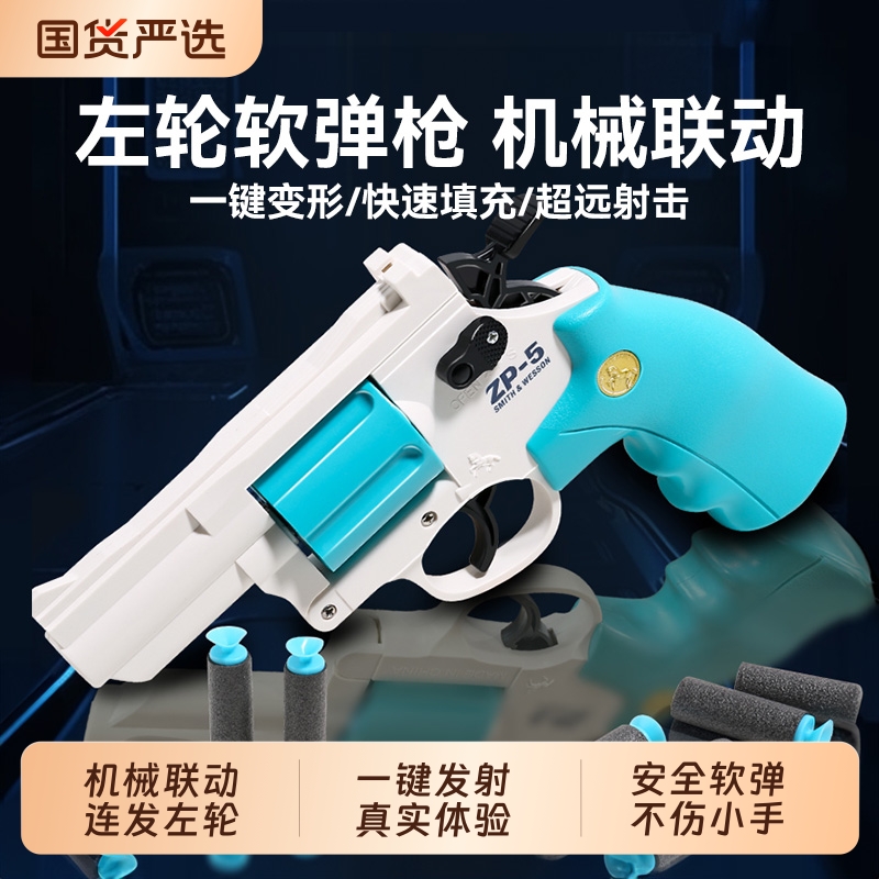左轮手枪儿童非玩具枪男孩ZP-5吸盘软弹枪模型可发射生日礼物射击