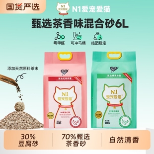 N1爱宠爱猫红茶绿茶猫砂混合自然清香可约2.7kg 包玉米豆腐除臭