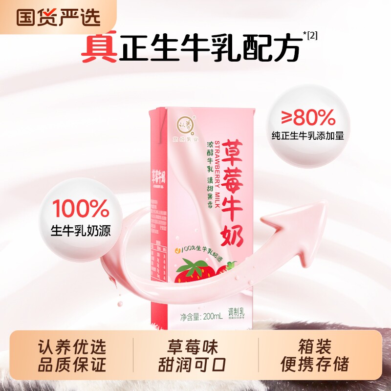 认养草莓牛奶200ml*20盒儿童牛奶学生奶早餐奶草莓奶整箱全脂