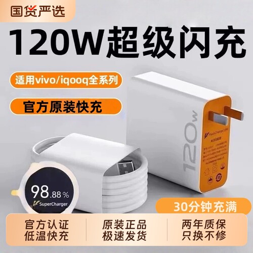 VIVO充电器120W原装超级快充iQOO13120正品闪充7/8/9手机充电头10/11/12Pro/Z9turbo/x200套装双typec数据线