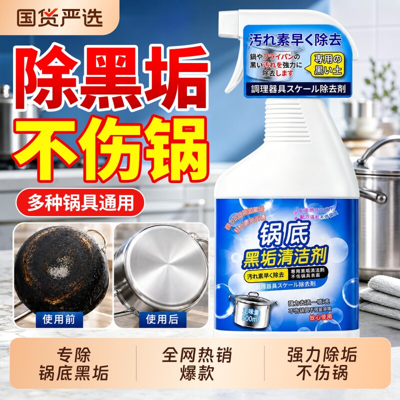 【一喷除垢】强力除锅底黑污垢图片