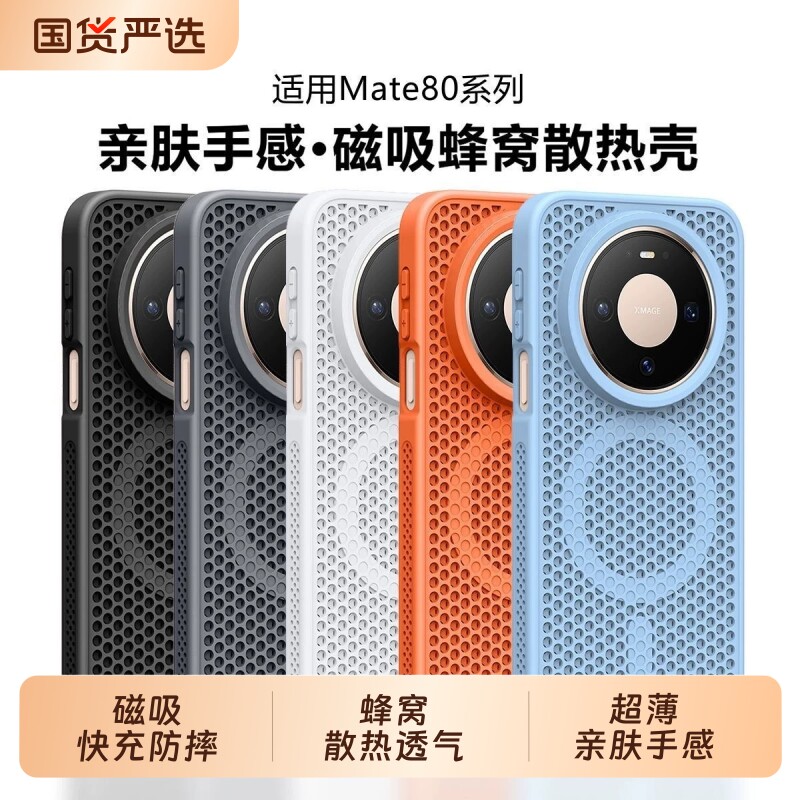 蜂窝散热磁吸适用华为mate80手机壳男女款mate80promax新mate70高档mate60pro防摔50软边透气轻薄个性套超薄
