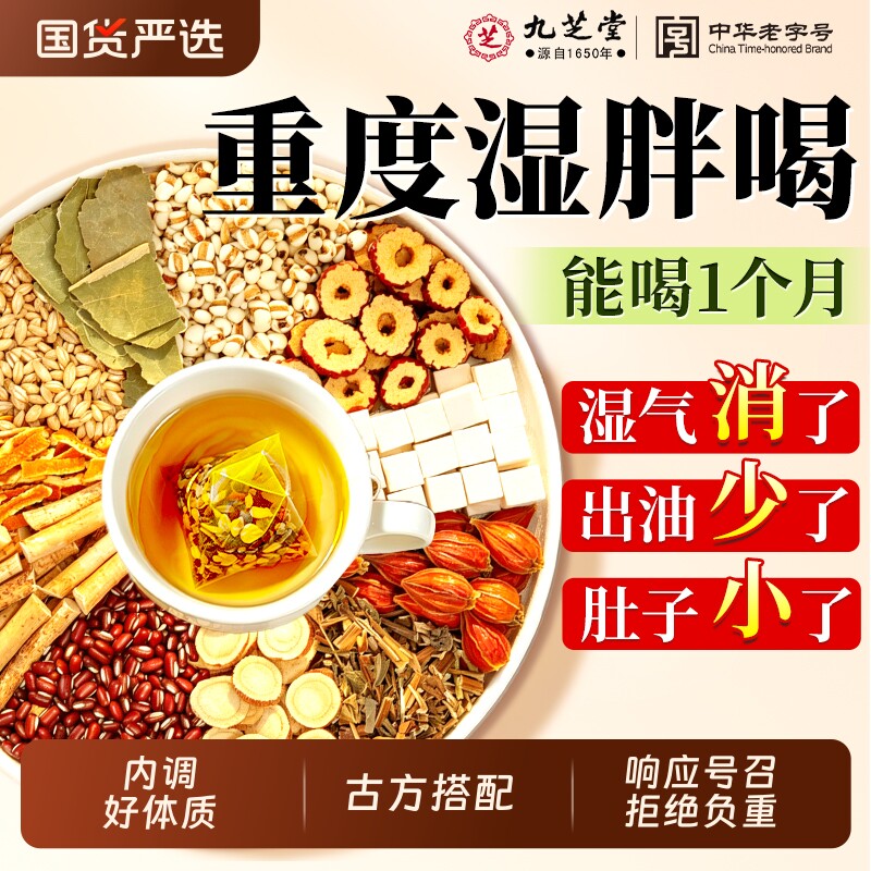 九芝堂五指毛桃茯苓茶黄芽汤代茶饮红豆薏米茶泡水喝养生茶去湿茶