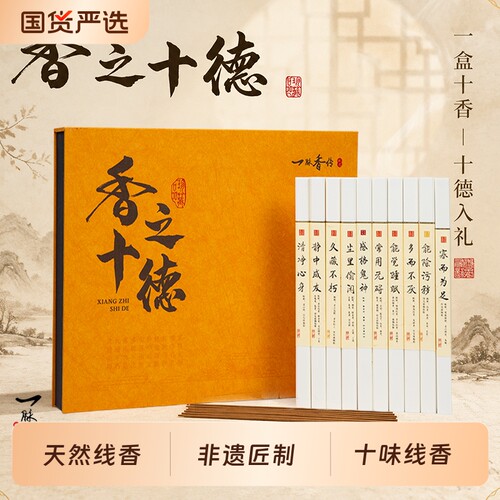 福建线香溯源一脉香传香之十德十味非遗