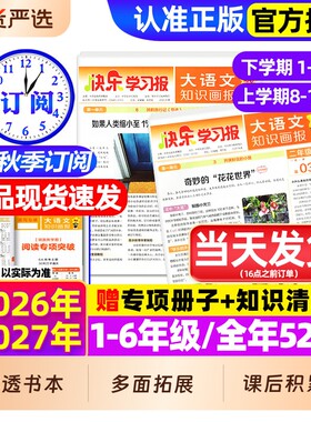 大语文知识画报2026/2027订阅